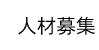 �l�ޕ�W